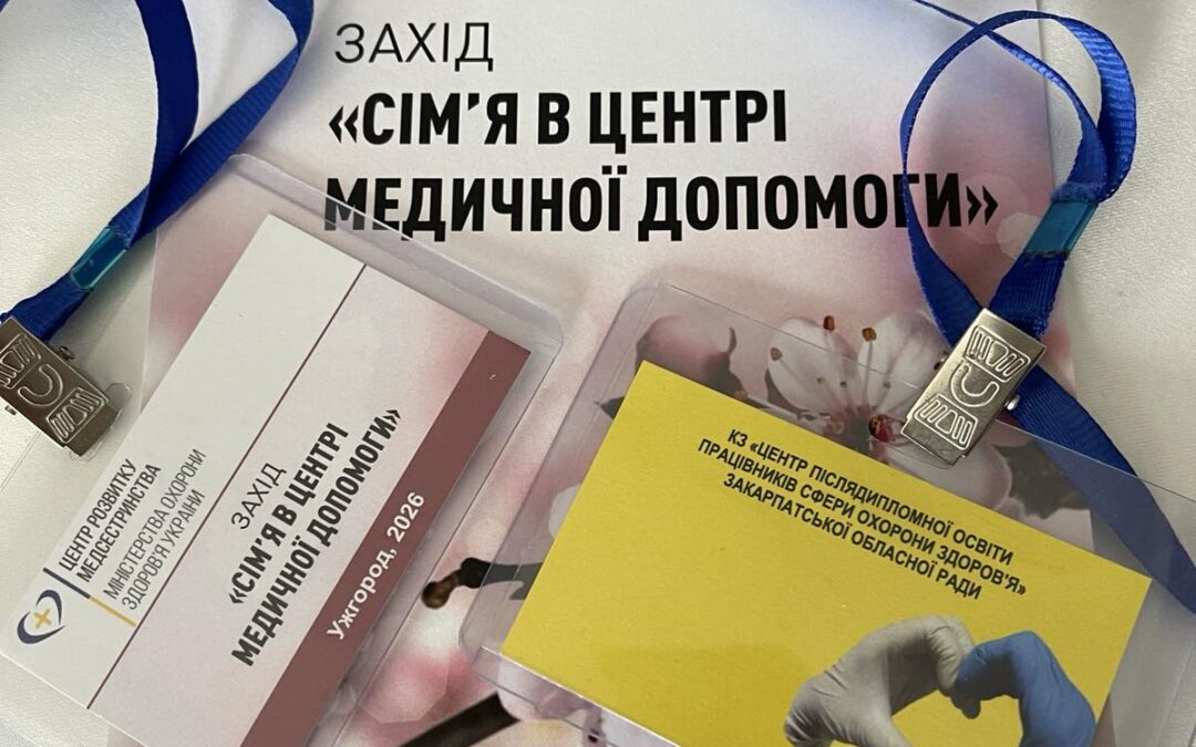 Тренінг «Сім’я в центрі медичної допомоги»